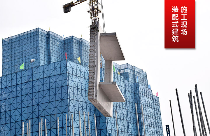 装配式建筑的特点-加强装配式建筑工程施工安全风险管理的意义